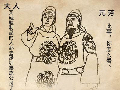 元芳，你怎麽(me)