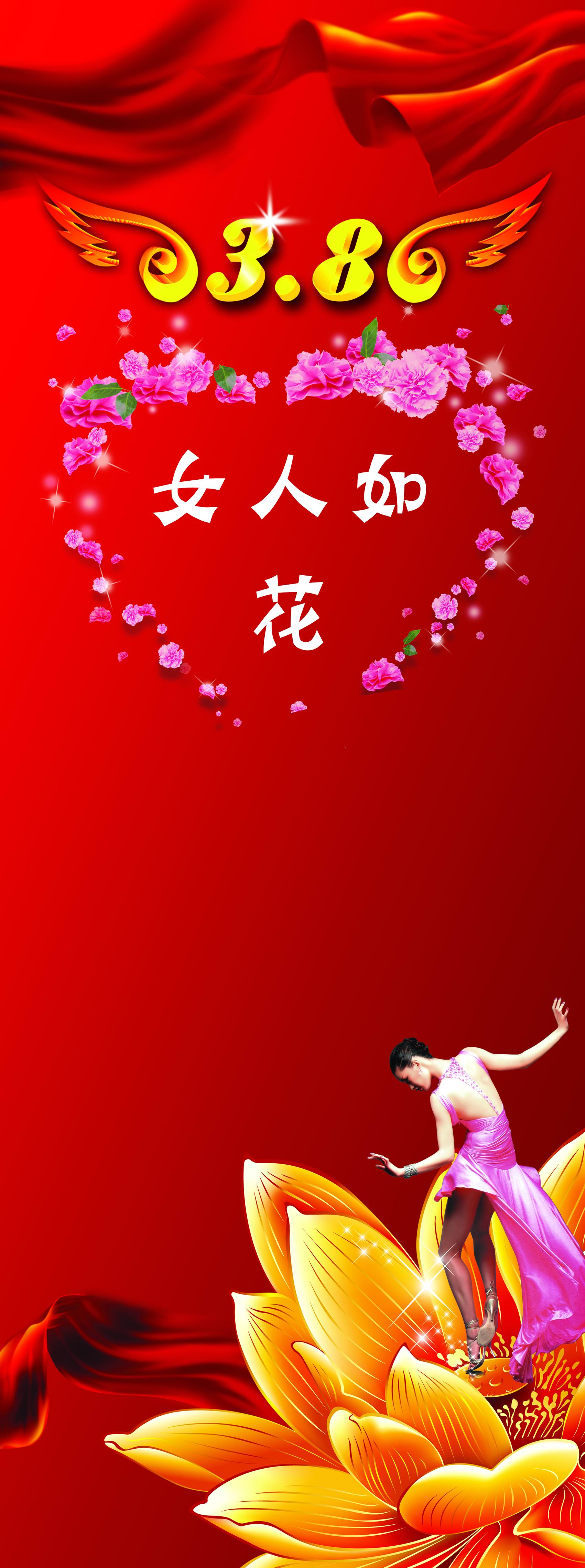 婦女節快樂(le)