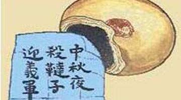 月餅起義(yi)