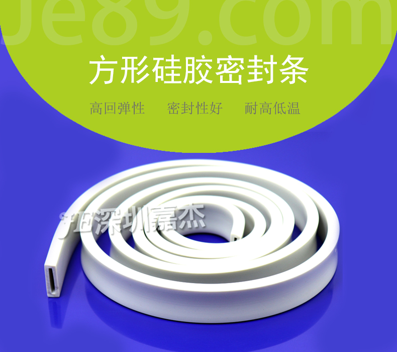 方形矽膠密封條
