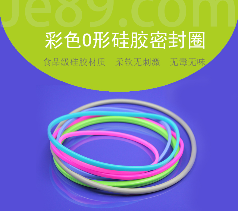 彩色O形矽膠密封圈 彩色O形矽膠密封圈