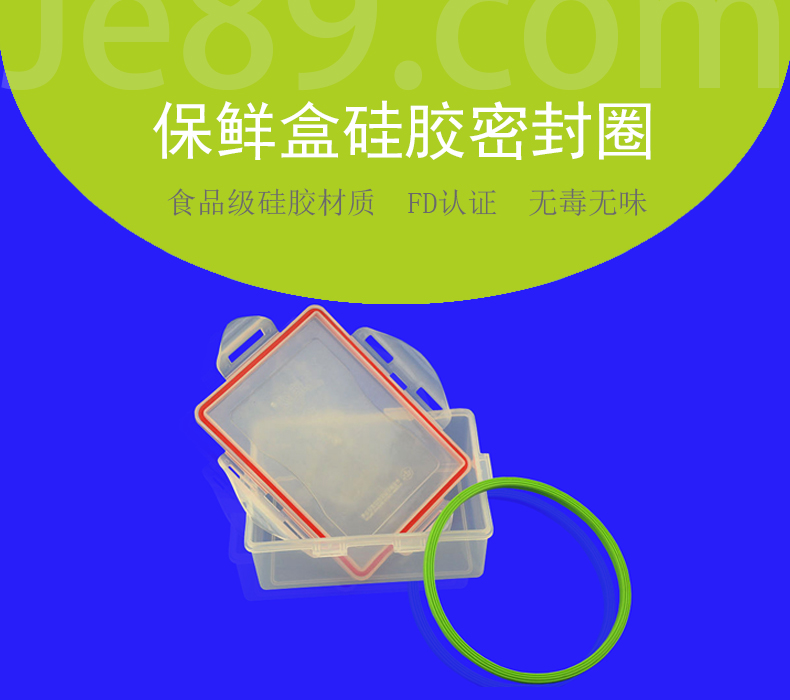保鮮盒矽膠密封圈 保鮮盒矽膠密封圈