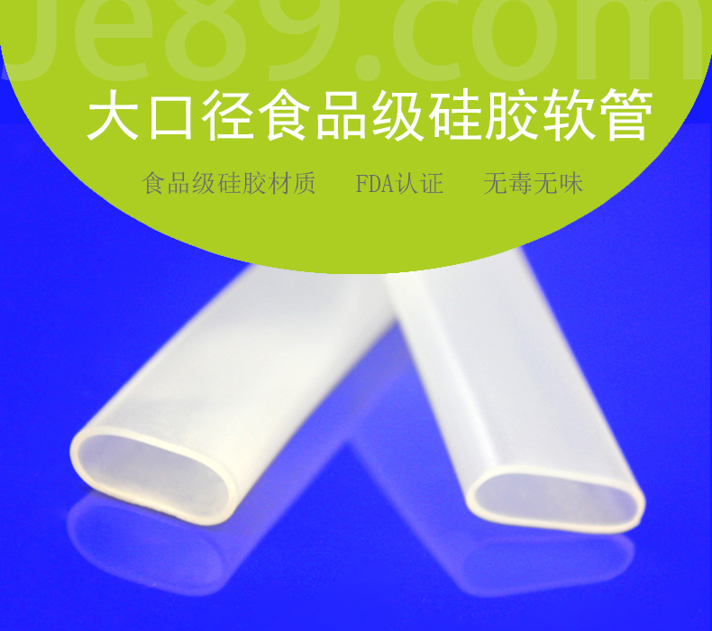 大口徑食品級矽膠軟管