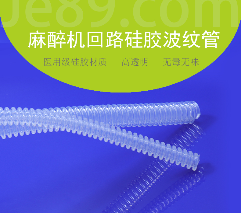 麻醉機回路矽膠波紋管