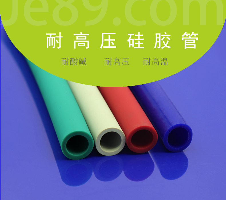 耐高壓矽膠管 耐高壓矽膠管