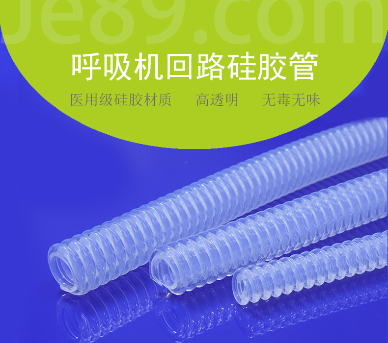 呼吸機回路矽膠管