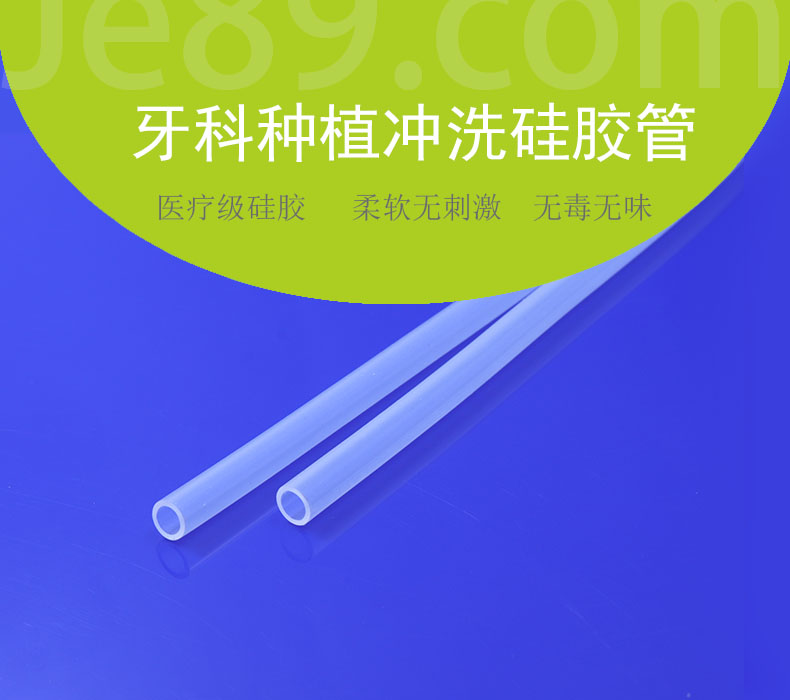 牙科種植衝(chong) 洗矽膠管