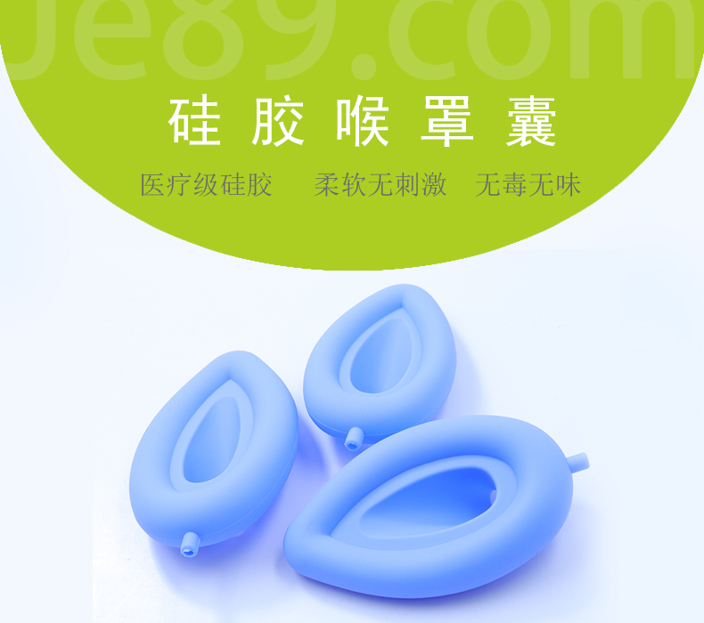 矽膠喉罩氣囊