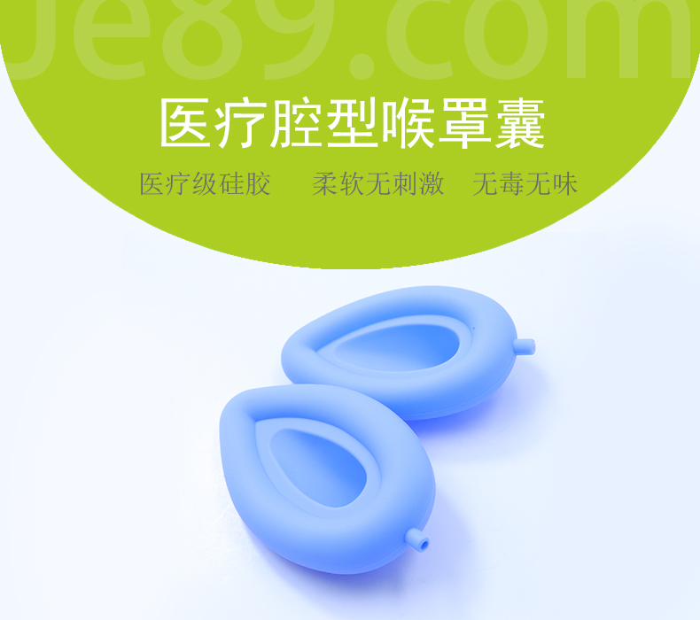 醫療腔型喉罩囊 醫療腔型喉罩囊