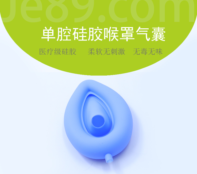 單腔矽膠喉罩氣囊 單腔矽膠喉罩氣囊
