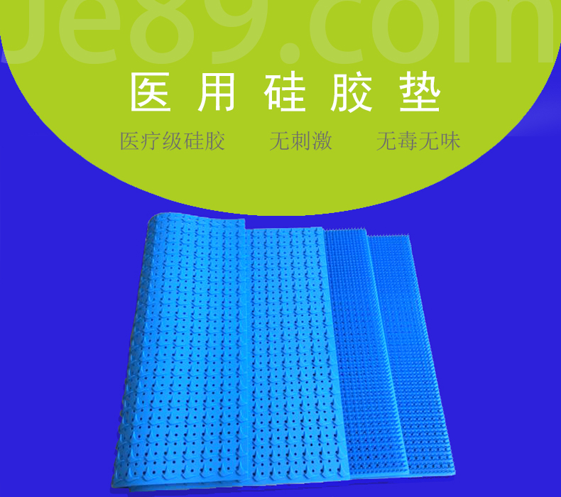 醫用矽膠墊