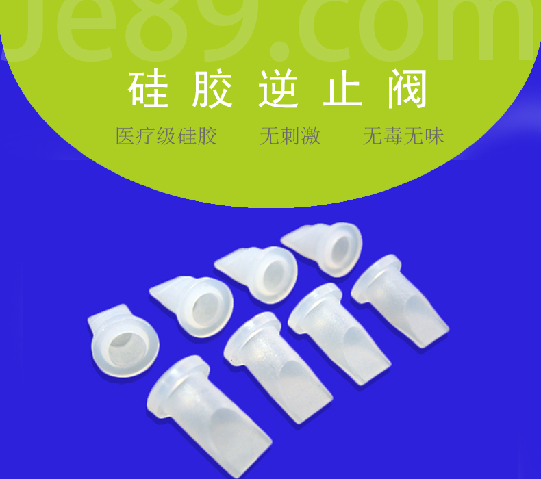 矽膠逆止閥