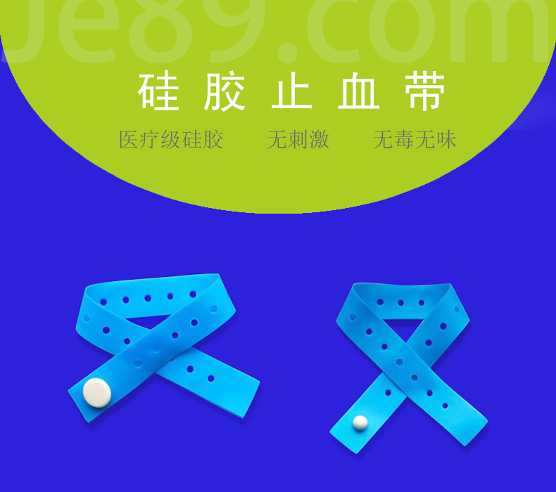 矽膠止血帶