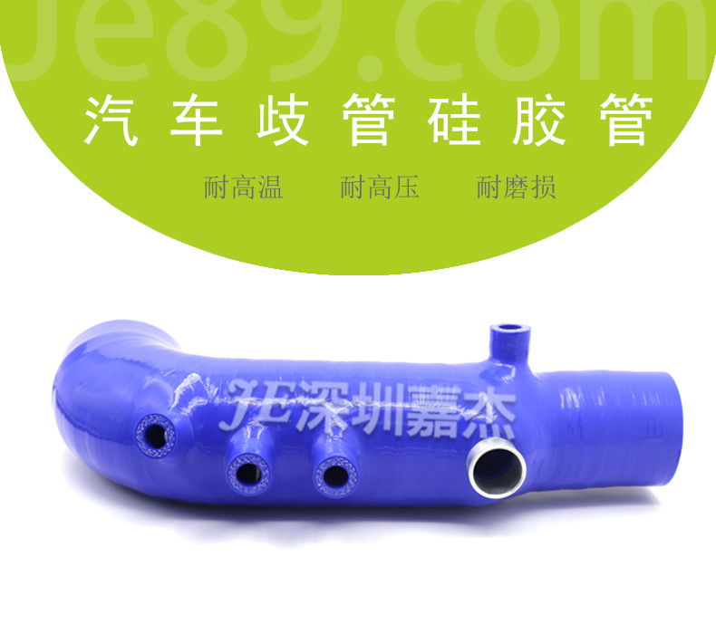 汽車歧管矽膠管 汽車歧管矽膠管