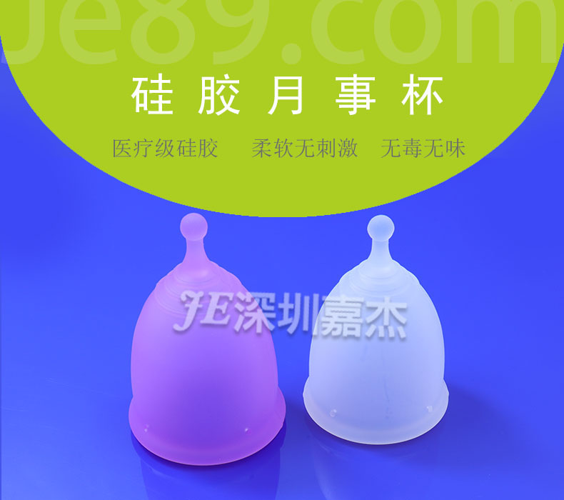矽膠月事杯 矽膠月事杯