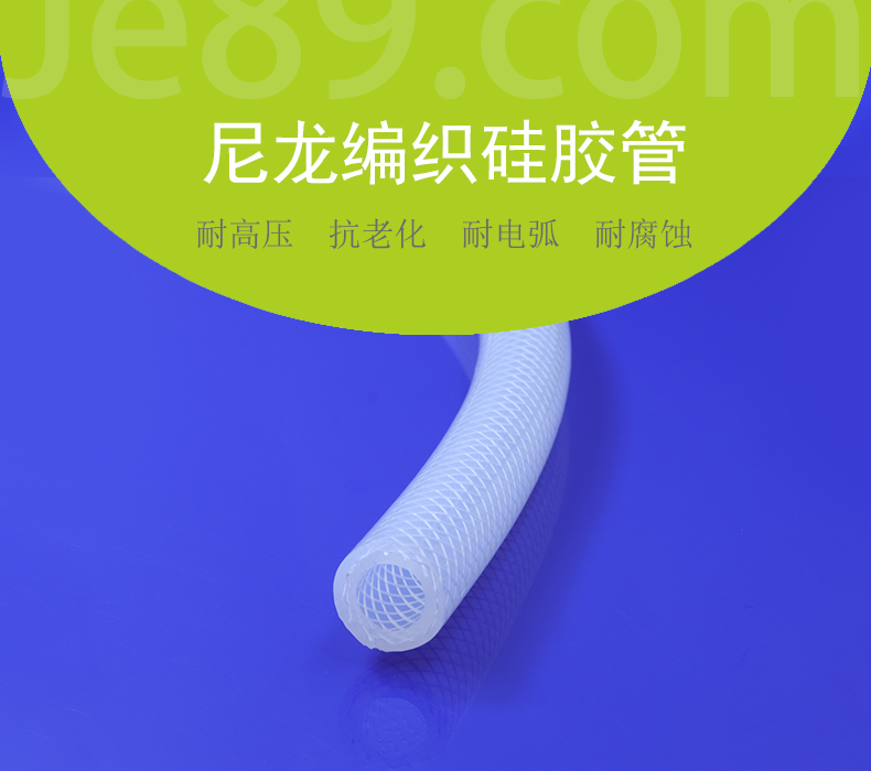 尼龍編製矽膠管