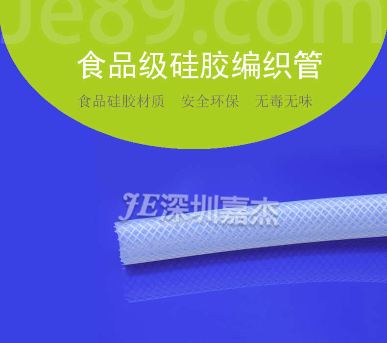 食品級矽膠編織管