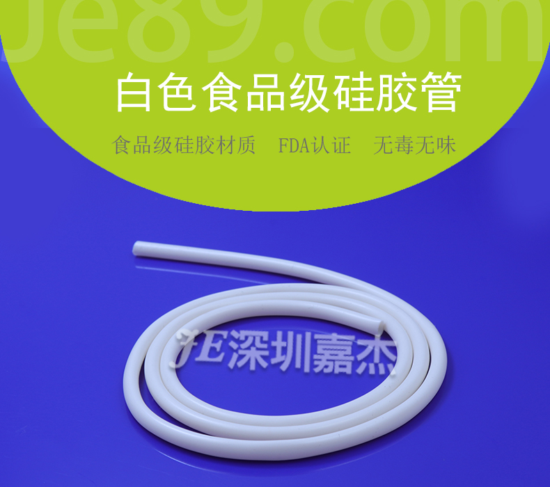 白色食品級矽膠管