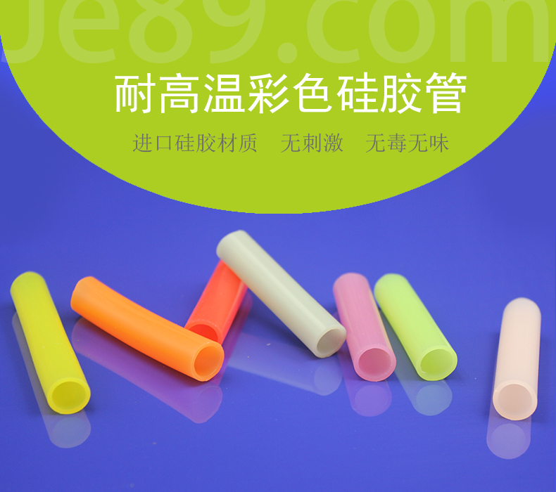 耐高溫彩色矽膠管