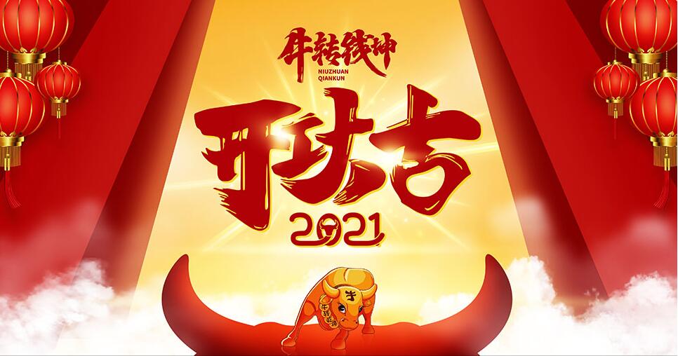 2021年188比分即时足球比分橡塑有限公司開工通知
