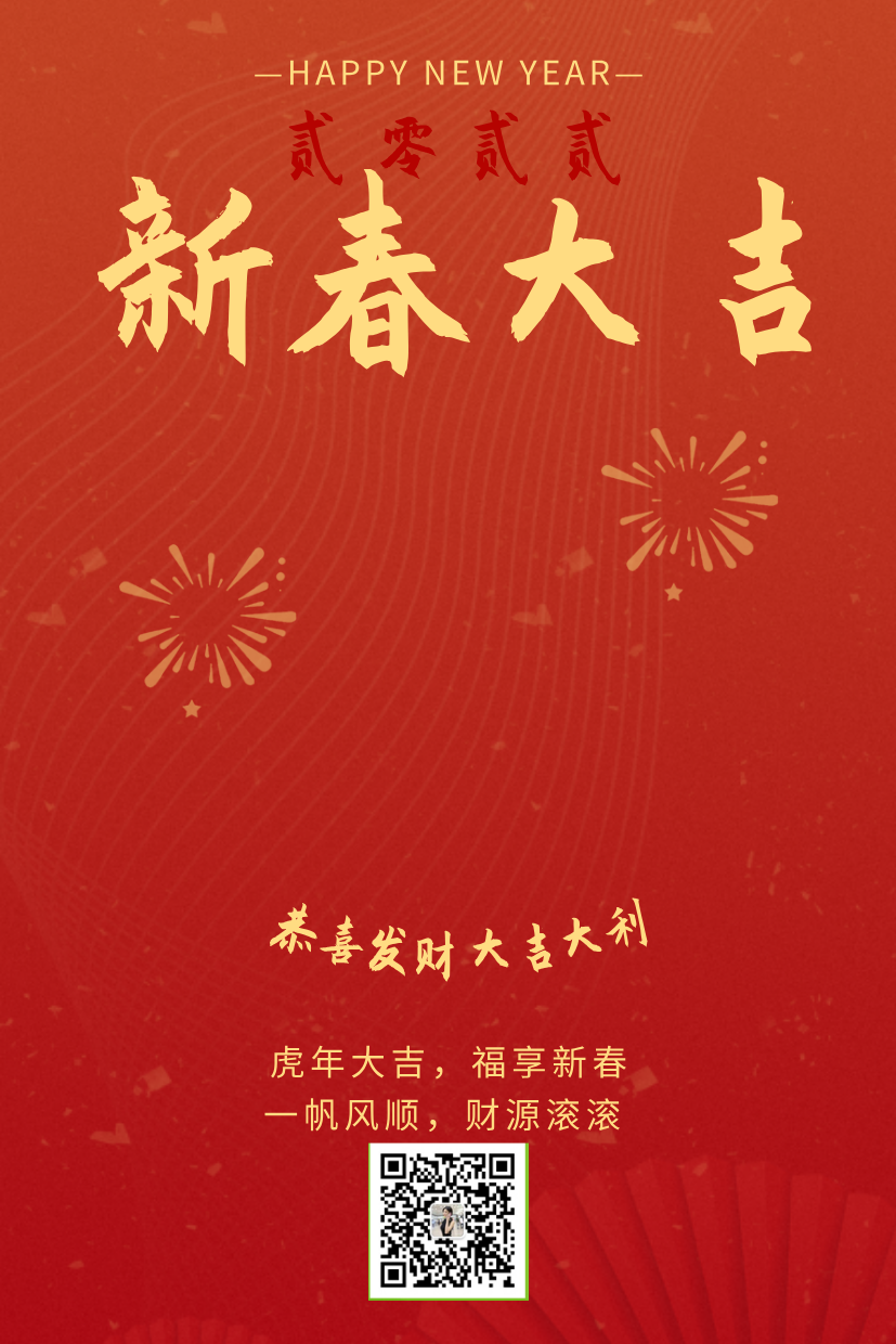 2022年1888足球比分网春節放假通知
