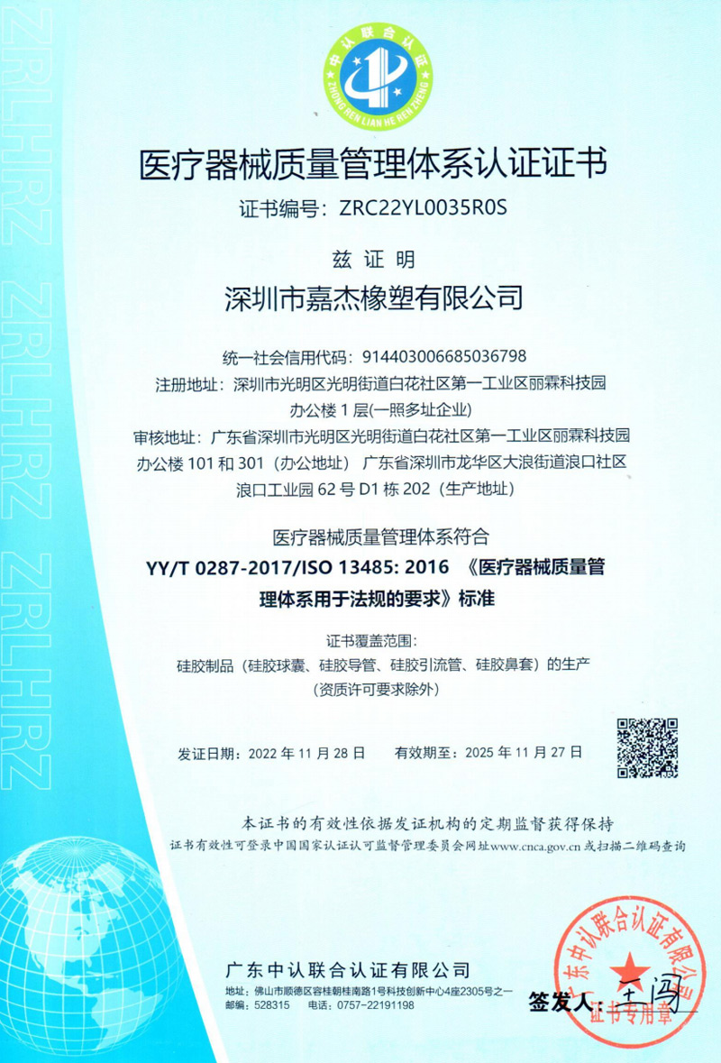 醫療器械質量管理體係認證證書